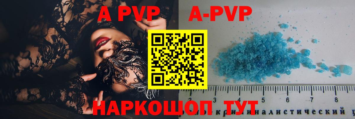 А ПВП VHQ  А ПВП кристаллы  Сосновоборск  A PVP СК КРИС  Вход с VPN 