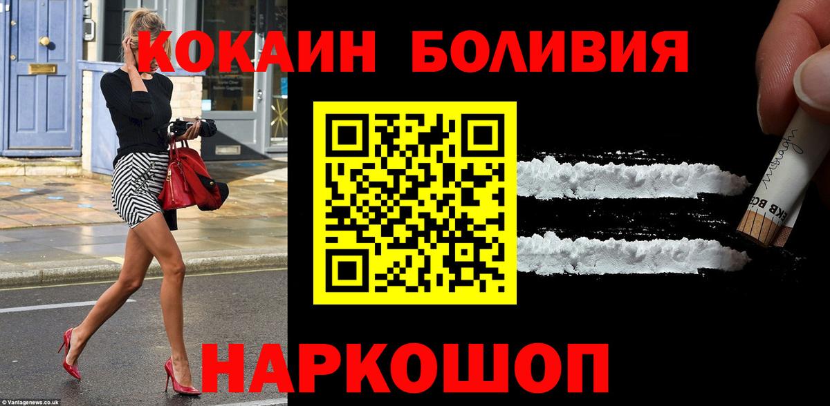 COCAIN Эквадор  COCAIN Колумбийский  Сосновоборск  Cocaine  Вход с VPN 
