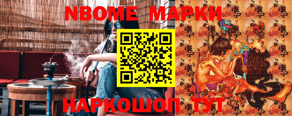 Сосновоборск  Марки NBOMe 1,5мг  Вход с VPN  Марки NBOMe 1,5мг 